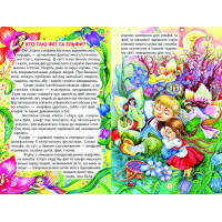 Чарівний світ фей та ельфів Белкар-книга Пізнаємо світ разом