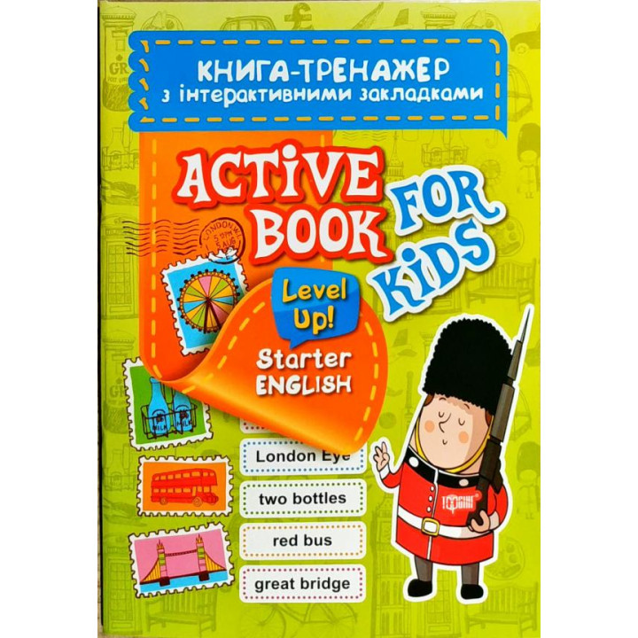 Книга тренажер з інтерактивними закладками. Starter ENGLSH. Level Up