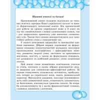 НУШ. Робота над словниковими словами в 3 класі Весна