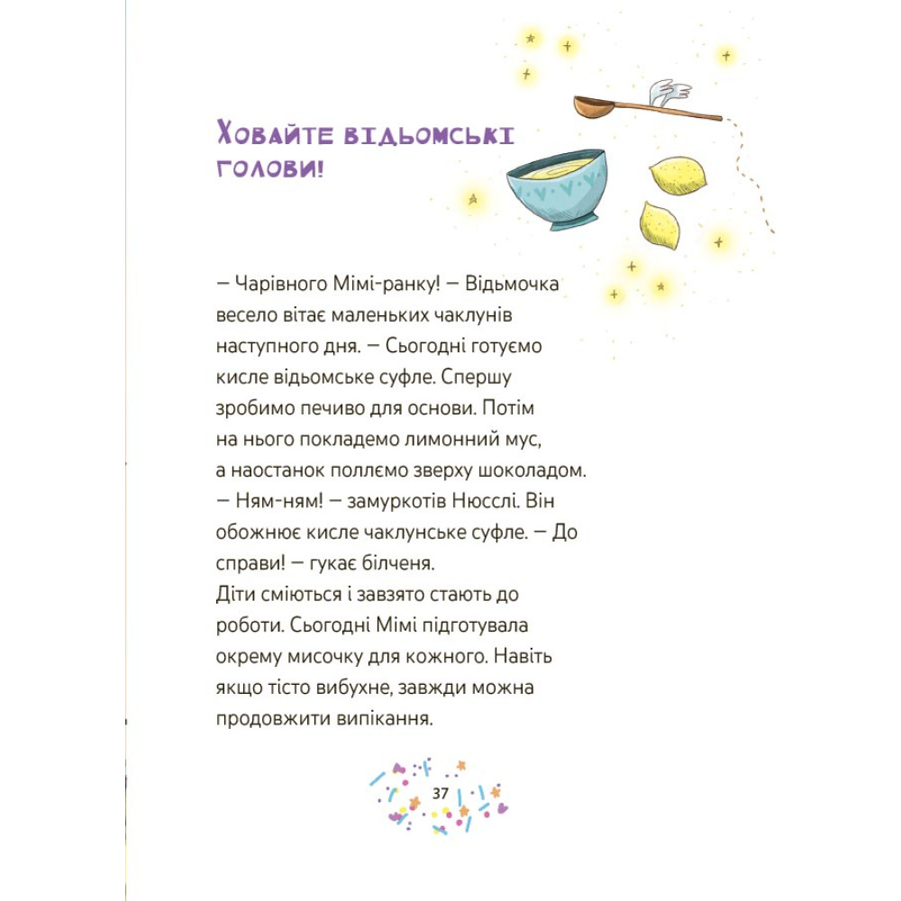 Мімі Цукроперлинка і чарівна пекарня: чарівний вибух тістечок. 7+ Основа Дитяча художня література (Сандра Грімм) Мімі Цукроперлинка і чарівна пекарня: чарівний вибух тістечок. 7+ Основа Дитяча художня література (Сандра Грімм)