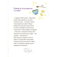 Мімі Цукроперлинка і чарівна пекарня: чарівний вибух тістечок. 7+ Основа Дитяча художня література (Сандра Грімм)