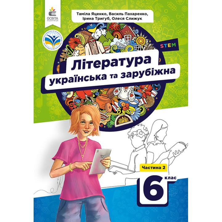 НУШ Підручник Освіта Українська та зарубіжна література 6 клас Частина 2 Яценко