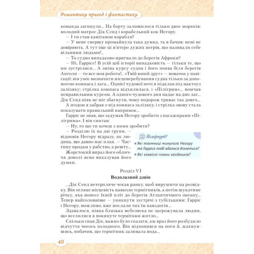 НУШ Підручник Освіта Українська та зарубіжна література 6 клас Частина 2 Яценко НУШ Підручник Освіта Українська та зарубіжна література 6 клас Частина 2 Яценко