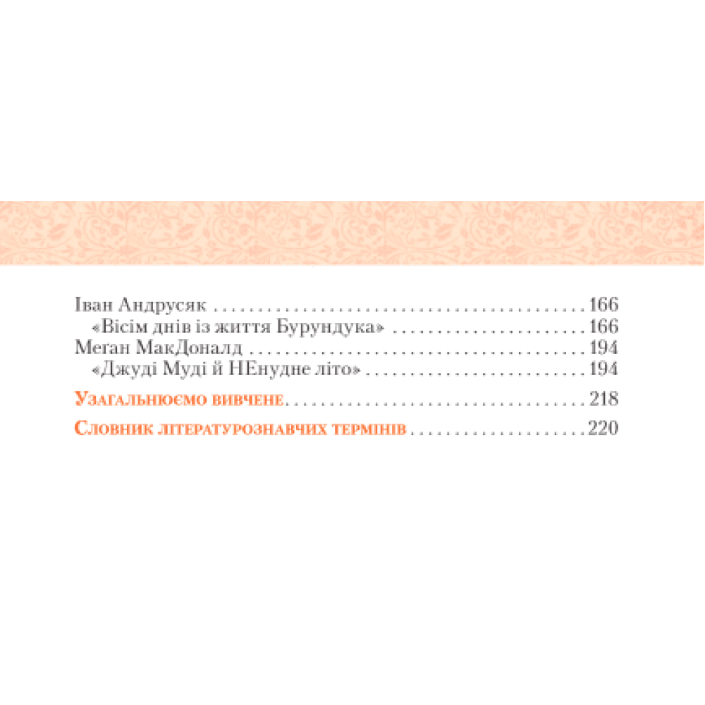 НУШ Підручник Освіта Українська та зарубіжна література 6 клас Частина 2 Яценко НУШ Підручник Освіта Українська та зарубіжна література 6 клас Частина 2 Яценко