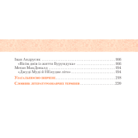 НУШ Підручник Освіта Українська та зарубіжна література 6 клас Частина 2 Яценко