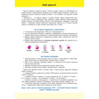 Навчалочка. Збірник розвивальних завдань. 2-3 роки з наліпками АРТ/Ранок
