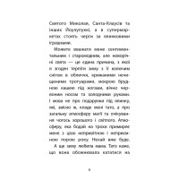 Друга справа Сашка Сірого. Родина для няні — Юлія Ілюха