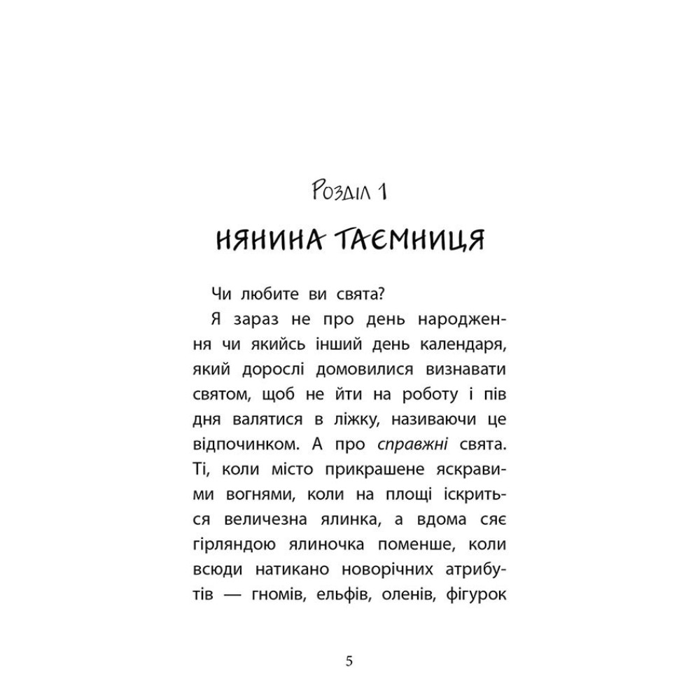 Друга справа Сашка Сірого. Родина для няні — Юлія Ілюха Друга справа Сашка Сірого. Родина для няні — Юлія Ілюха