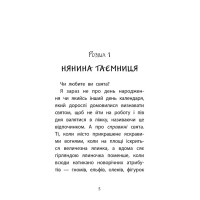 Друга справа Сашка Сірого. Родина для няні — Юлія Ілюха