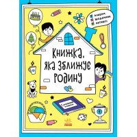Книжка, яка зближує родину. Мотиватори Ранок Конопленко І.І.