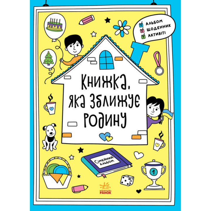 Книжка, яка зближує родину. Мотиватори Ранок Конопленко І.І.