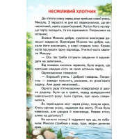 Горіхи для білочки: Оповідання, казки. Веселка Белкар-книга Василь Сухомлинський