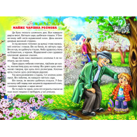 Майже чарівна розмова Белкар-книга Оповідання, казки Веселка Сухомлинський В.