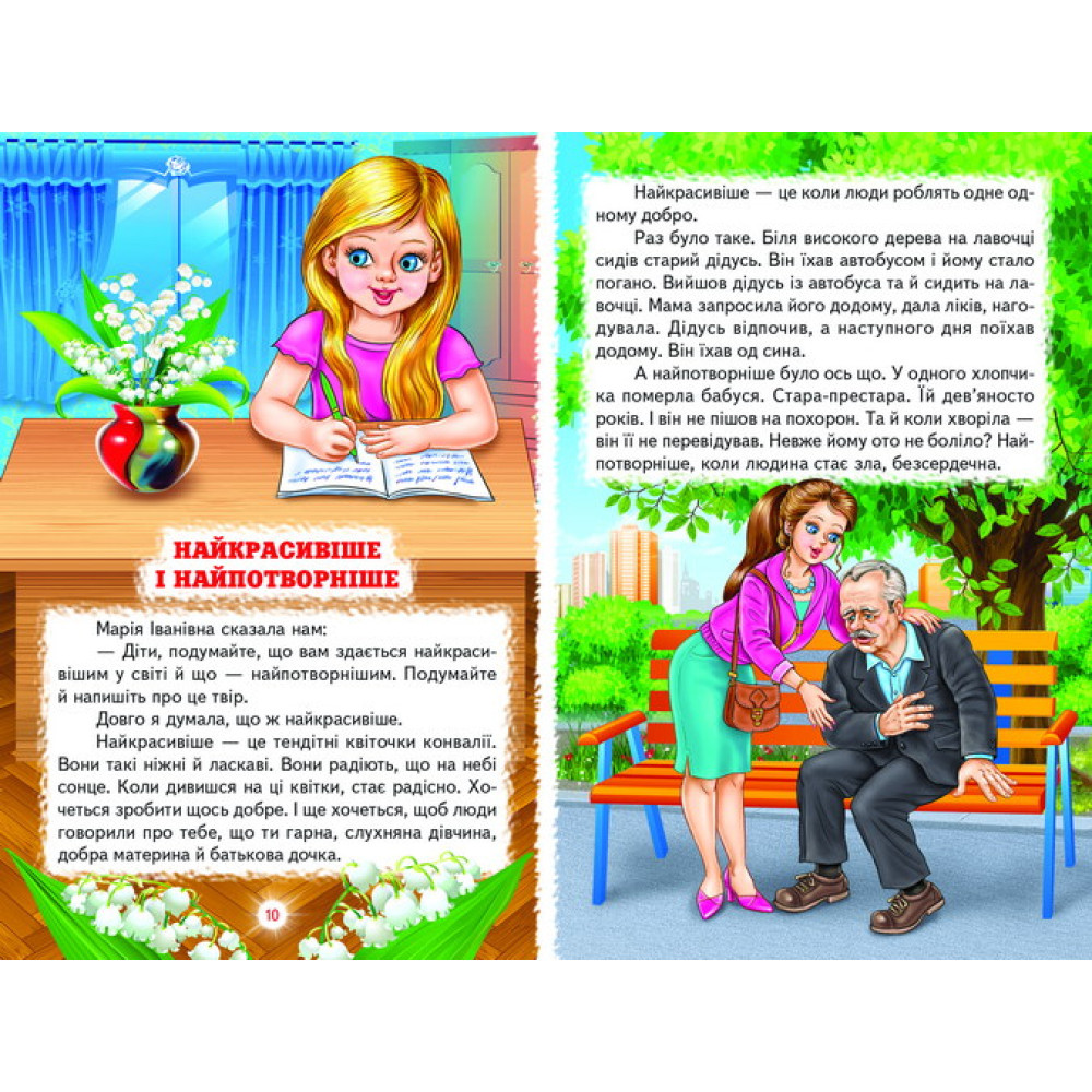 Майже чарівна розмова Белкар-книга Оповідання, казки Веселка Сухомлинський В. Майже чарівна розмова Белкар-книга Оповідання, казки Веселка Сухомлинський В.