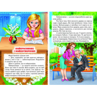 Майже чарівна розмова Белкар-книга Оповідання, казки Веселка Сухомлинський В.