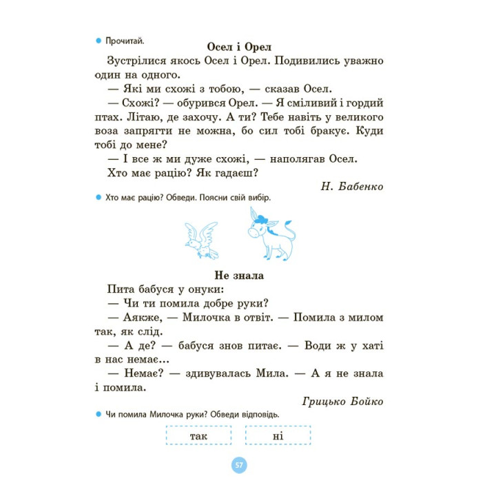 Моя перша читанка. Крок 2. Основа Кулаченко