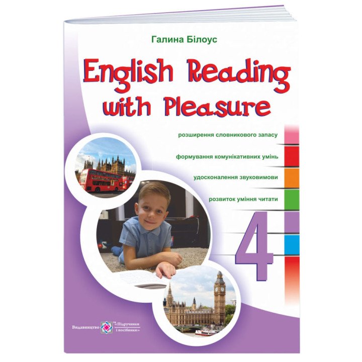 НУШ Читаємо англійською залюбки Пiдручники i посiбники English reading with pleasure 4 клас