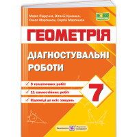 НУШ Діагностувальні роботи Пiдручники i посiбники Геометрія 7 клас за програмою Мерзляк