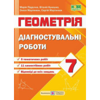 НУШ Діагностувальні роботи Пiдручники i посiбники Геометрія 7 клас за програмою Мерзляк