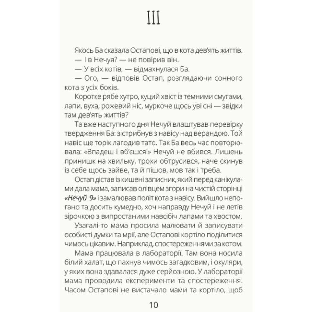 Книга Нечуй невмирущий Ранок Орлова Олександра Книга Нечуй невмирущий Ранок Орлова Олександра
