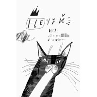 Книга Нечуй невмирущий Ранок Орлова Олександра