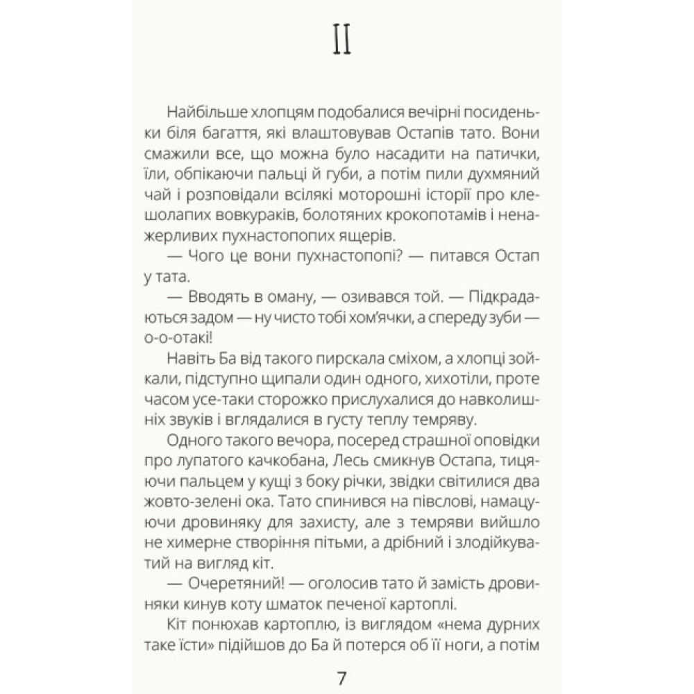 Книга Нечуй невмирущий Ранок Орлова Олександра Книга Нечуй невмирущий Ранок Орлова Олександра