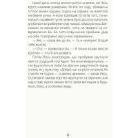 Книга Нечуй невмирущий Ранок Орлова Олександра