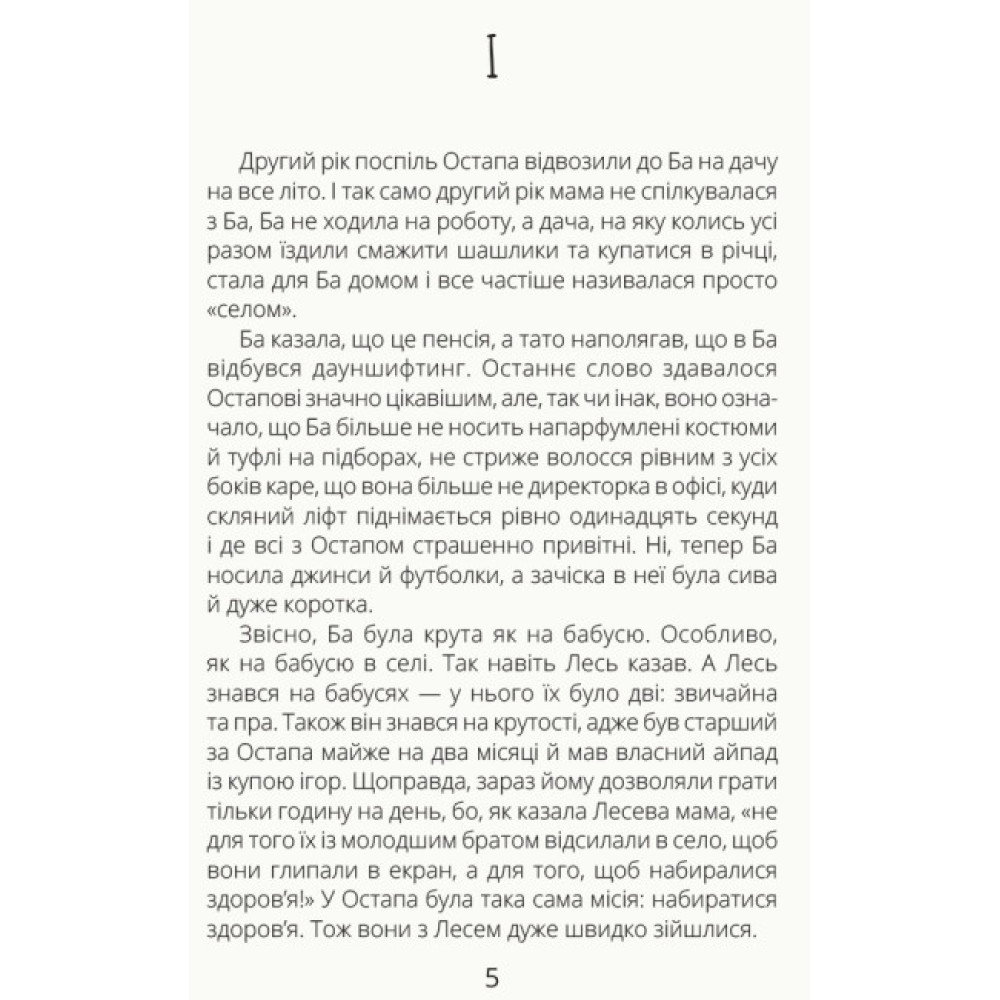Книга Нечуй невмирущий Ранок Орлова Олександра Книга Нечуй невмирущий Ранок Орлова Олександра