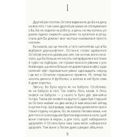 Книга Нечуй невмирущий Ранок Орлова Олександра