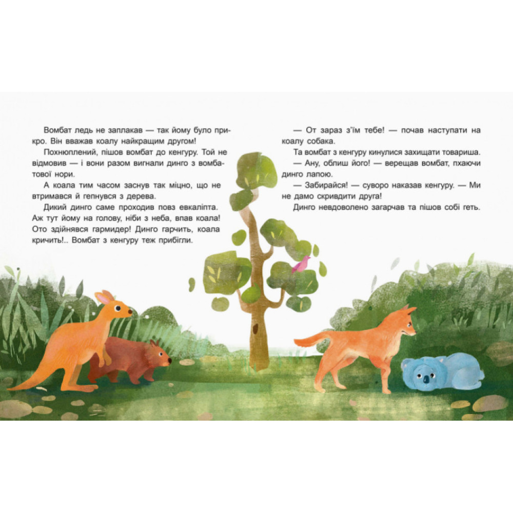 Казки-хвилинки Ранок Коала-сонько. Читаємо 10 хвилин. ІІ рівень складності
