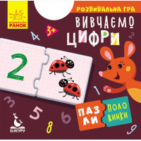 Пазли-половинки. Вивчаємо цифри. Розвивальна гра від 3 років Ранок/Видавнича група Кенгуру