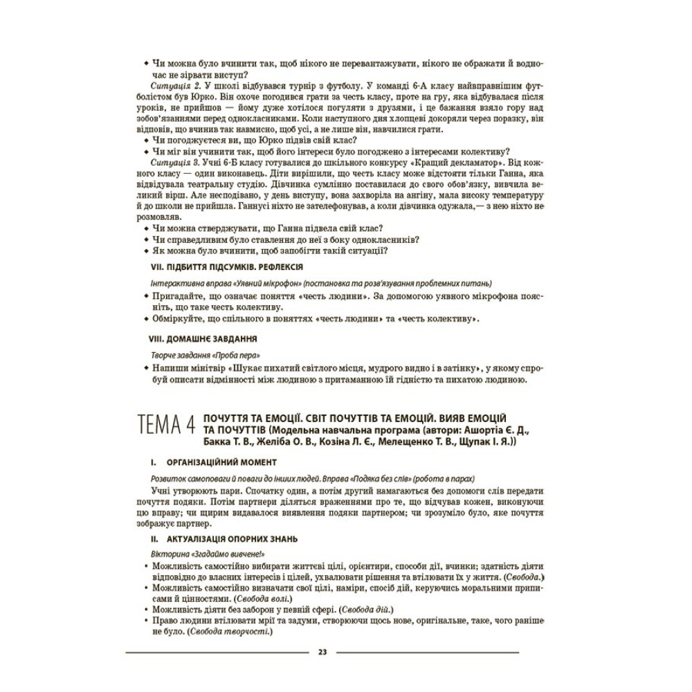 НУШ Мій конспект Основа Етика 6 клас Матеріали до уроків Фефілова НУШ Мій конспект Основа Етика 6 клас Матеріали до уроків Фефілова