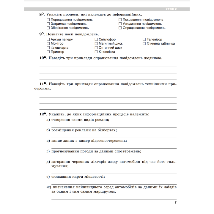 НУШ Робочий зошит Генеза Інформатика 5 клас Ривкінд Й.