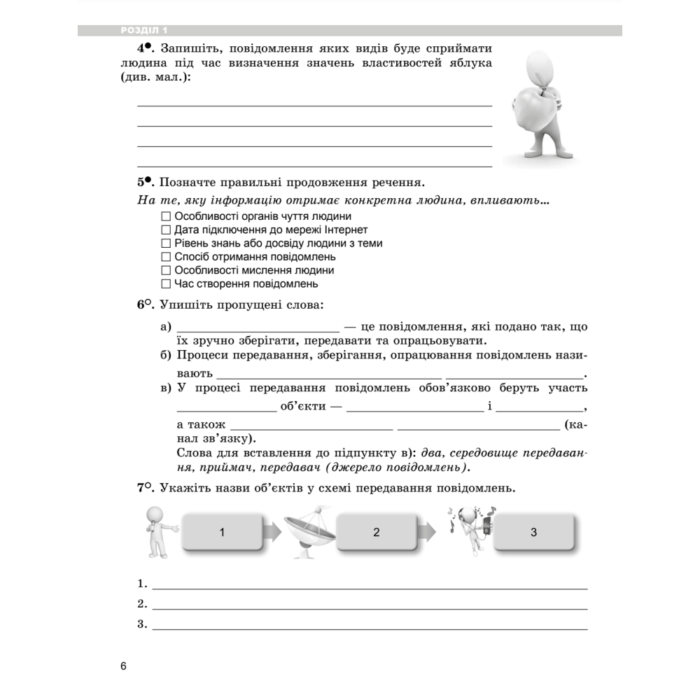 НУШ Робочий зошит Генеза Інформатика 5 клас Ривкінд Й. НУШ Робочий зошит Генеза Інформатика 5 клас Ривкінд Й.