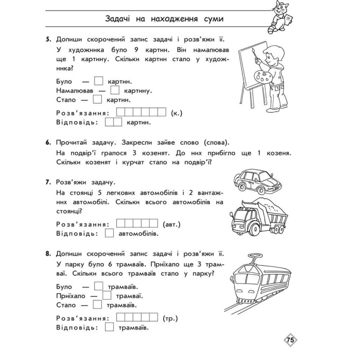 НУШ Тренажер Комлексний з математики АССА 1 клас Лариса Шевчук