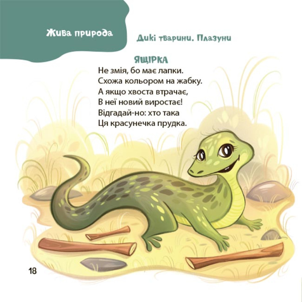 Віршенята-загадки для малят. 3-5 років Основа Матусина бібліотечка Юлія Пеліхова