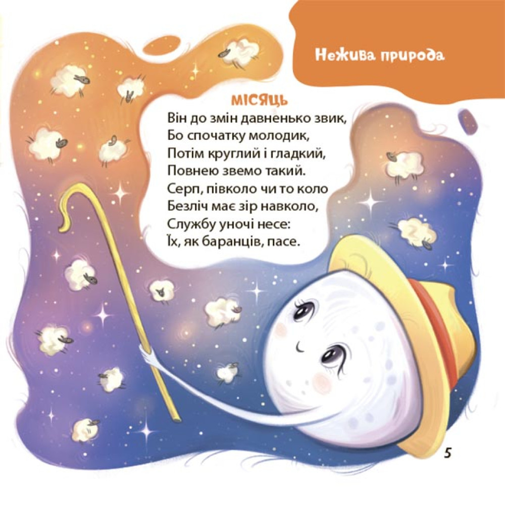 Віршенята-загадки для малят. 3-5 років Основа Матусина бібліотечка Юлія Пеліхова