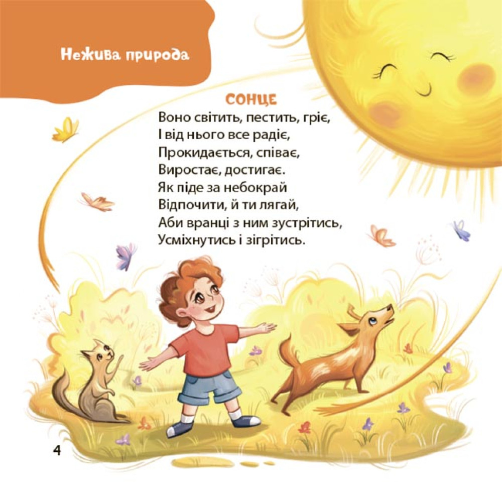 Віршенята-загадки для малят. 3-5 років Основа Матусина бібліотечка Юлія Пеліхова