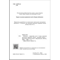 НУШ Підручник Абетка Біологія 7 клас Соболь