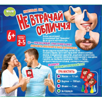 Настільна гра Не втрачай обличчя. Відчуй шквал емоцій. Мій успіх+