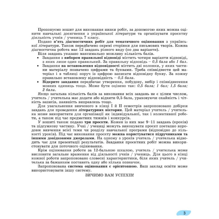 НУШ Зошит для підсумкового оцінювання та проєктної діяльності Генеза Українська література 7клас Заболотний