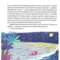 Казка-притча Океанія Адвайти. Світлі історії для душі Школа Наталія Піддубна