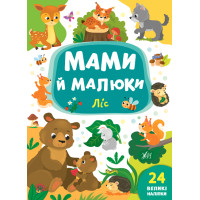 Мами й малюки УЛА Ліс