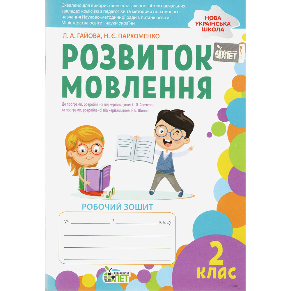 НУШ Робочий зошит ПЕТ Математика 1 клас Частина 1 до підручника Листопад з наліпками