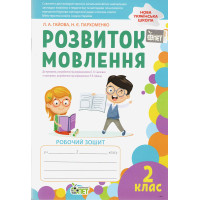 НУШ Робочий зошит ПЕТ Математика 1 клас Частина 1 до підручника Листопад з наліпками