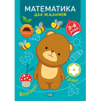 Професор з пелюшок Торсінг Математика 3-4 роки