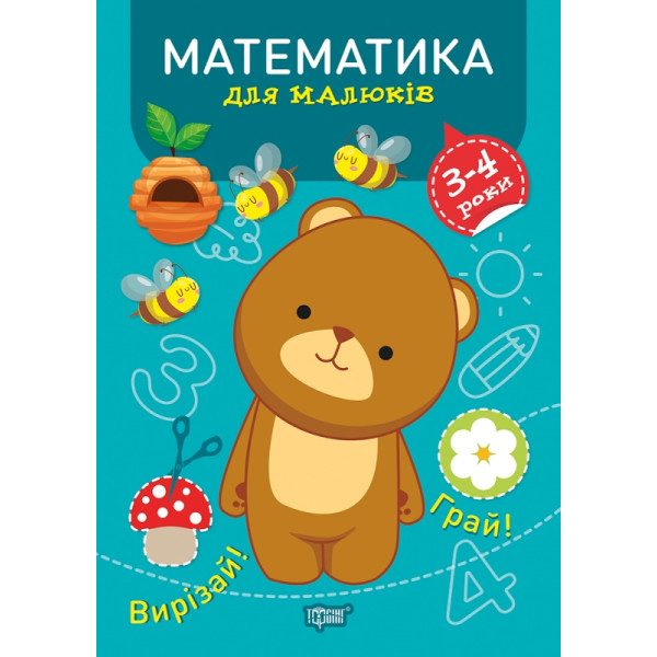 Професор з пелюшок Торсінг Математика 3-4 роки