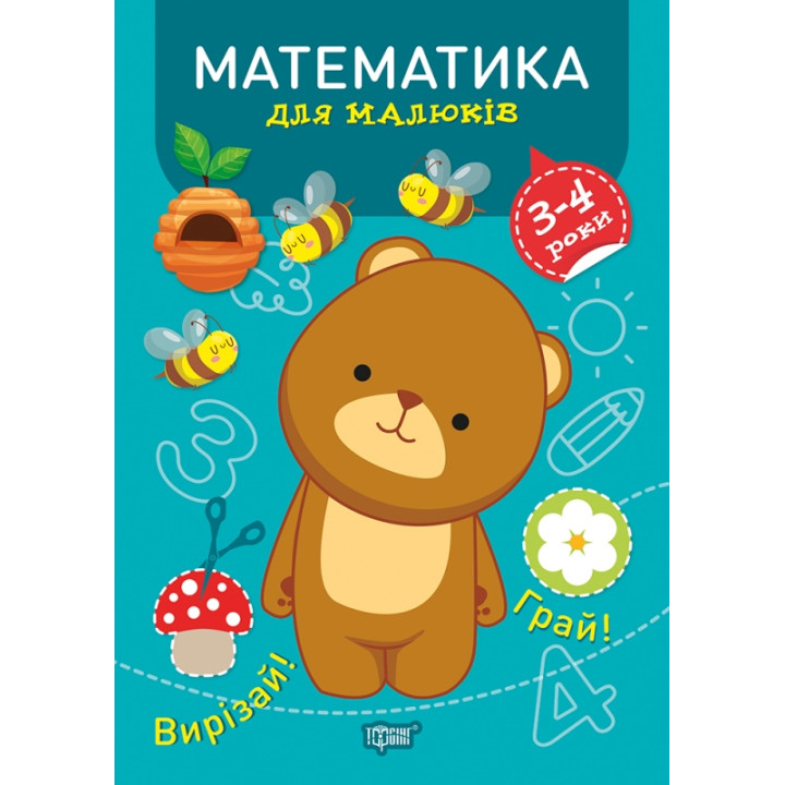 Професор з пелюшок Торсінг Математика 3-4 роки