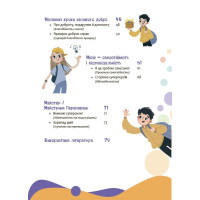 Корисні навички Основа Твої суперсили: думати, діяти, творити, спілкуватися. 7–10 років