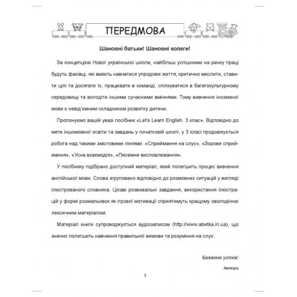 НУШ Вивчаємо англійську! Абетка Let's Learn English 3 клас Тематична лексика, тренувальні вправи, розвивальні завдання Доценко Євчук НУШ Вивчаємо англійську! Абетка Let's Learn English 3 клас Тематична лексика, тренувальні вправи, розвивальні завдання Доценко Євчук